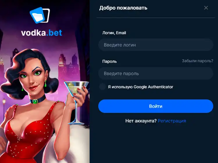 Рабочие зеркала Vodka Casino – для быстрого входа и постоянного доступа к играм.